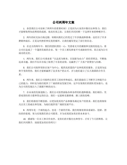 公司两周年文案