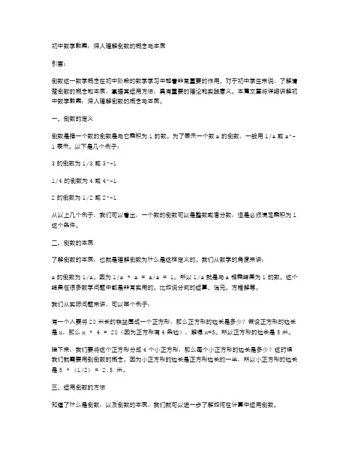 初中数学教案：深入理解倒数的概念与本质
