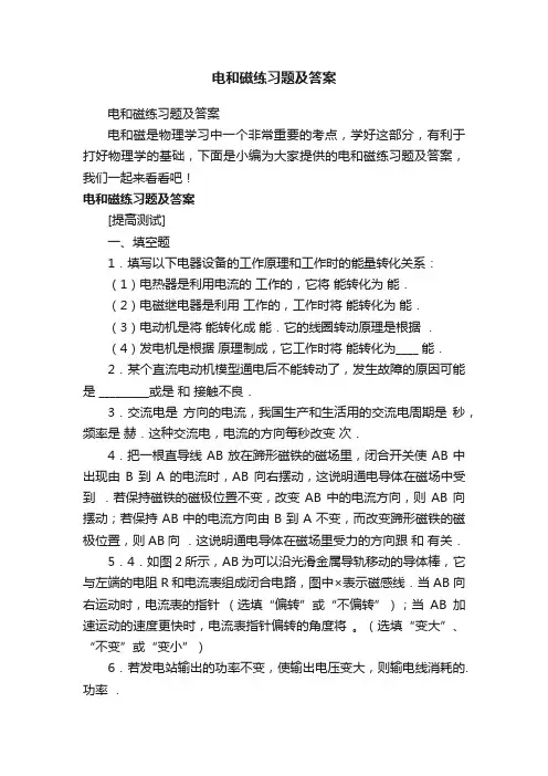 电和磁练习题及答案