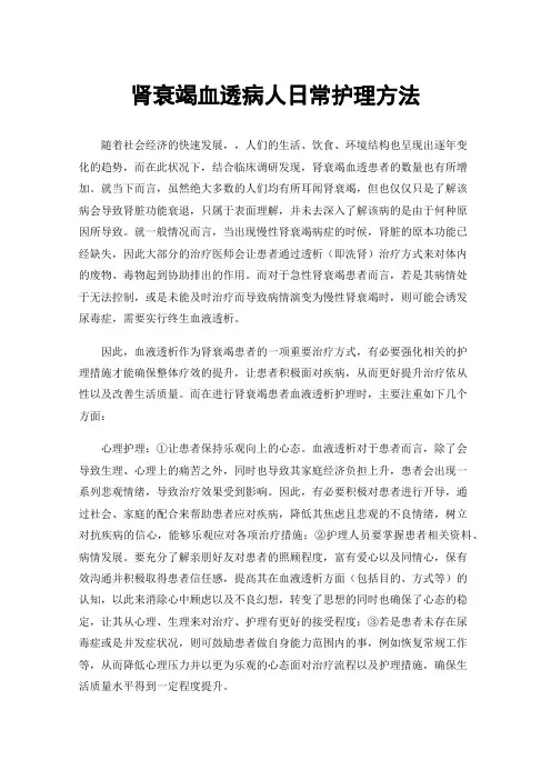 肾衰竭血透病人日常护理方法