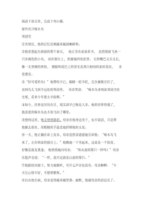 《窗外有只啄木鸟》阅读练习及答案