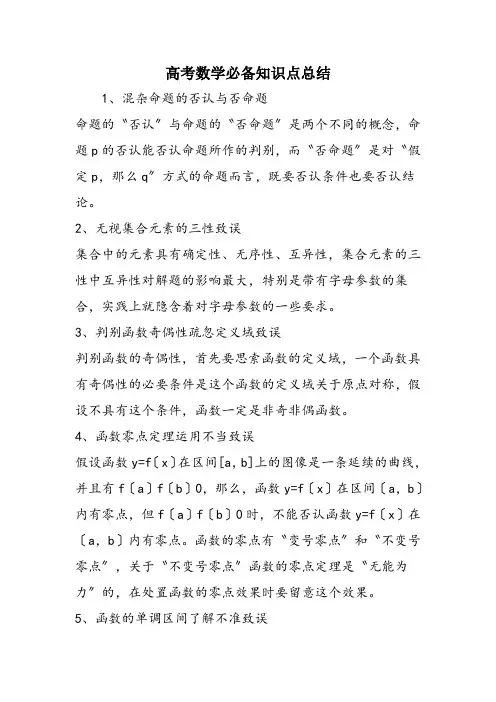 高考数学必备知识点总结