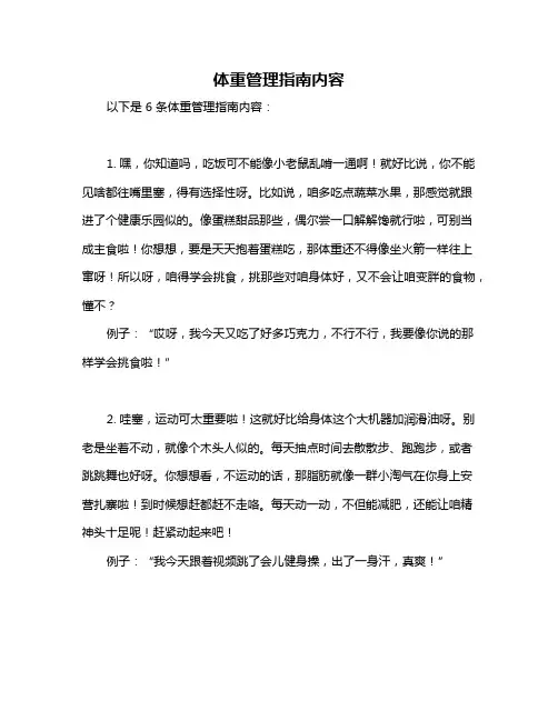 体重管理指南内容