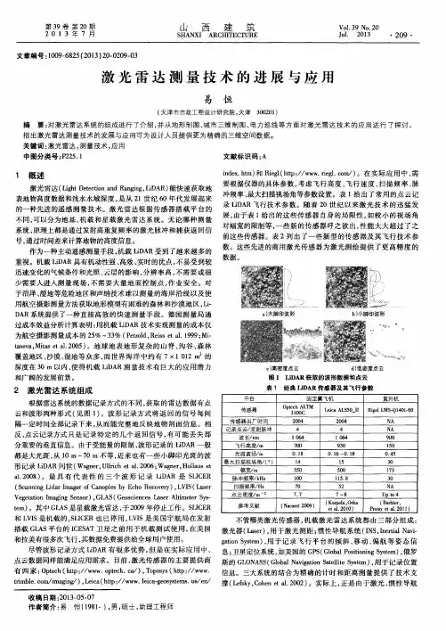 激光雷达测量技术的进展与应用
