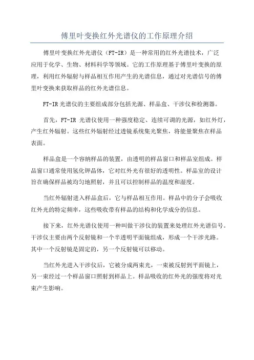 傅里叶变换红外光谱仪的工作原理介绍