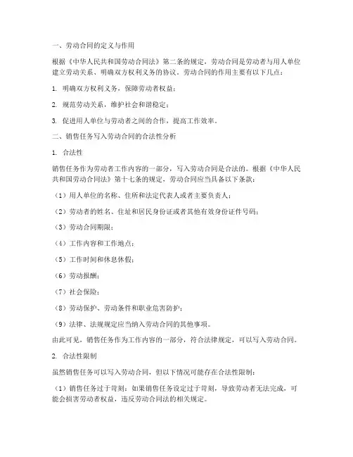 销售任务写进劳动合同是否合法