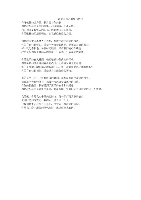 最能打动人的现代情诗