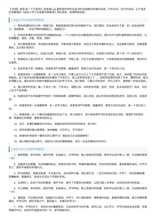 送给小学三年级新学期寄语