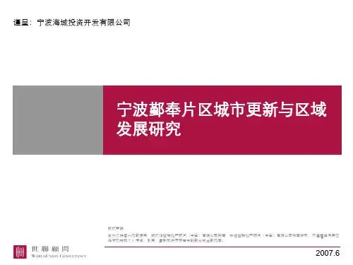 某城市更新与区域发展研究课程(PPT 69页)
