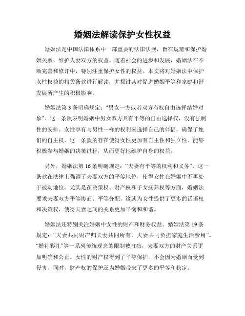 婚姻法解读保护女性权益