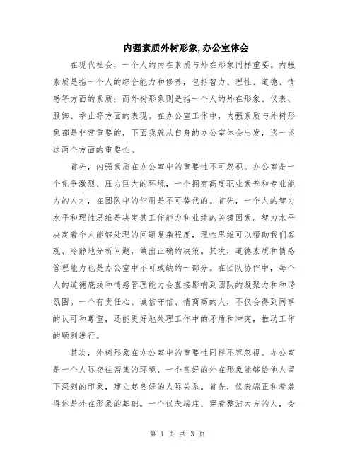 内强素质外树形象,办公室体会