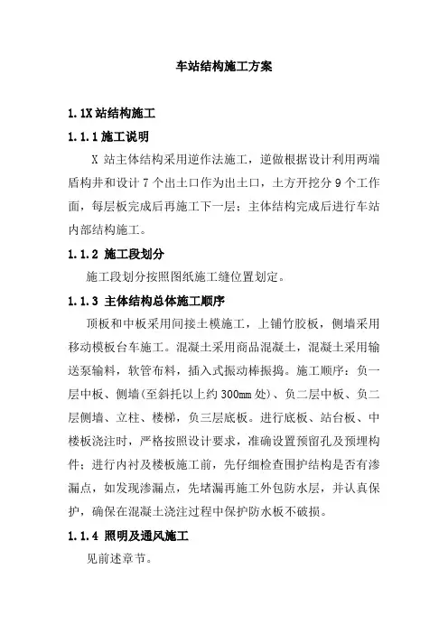 车站结构施工方案