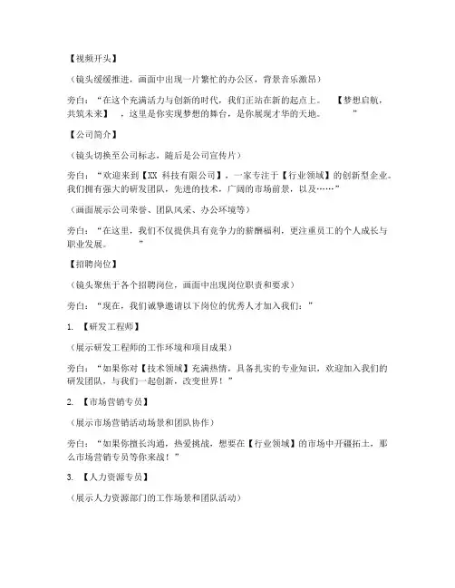 拍摄短视频招聘文案
