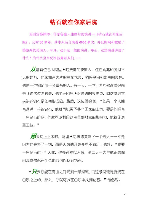 经经典励志之  钻石就在你家后院(永久珍藏版)
