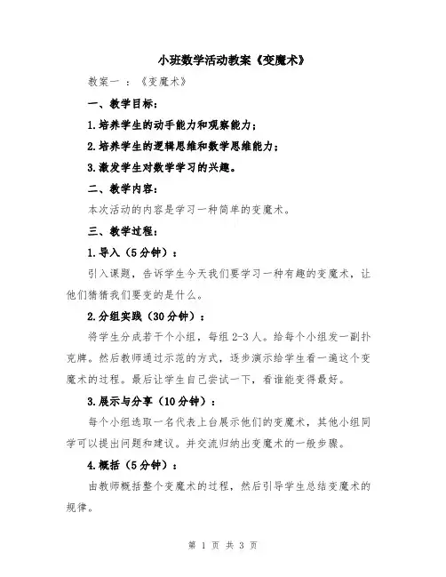 小班数学活动教案《变魔术》