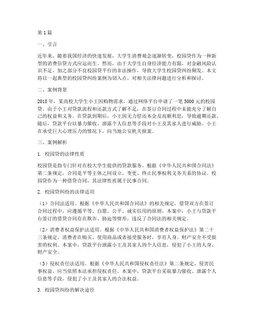 大学生法律案例解析题目(3篇)
