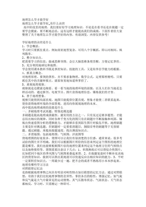 地理怎么学才能学好