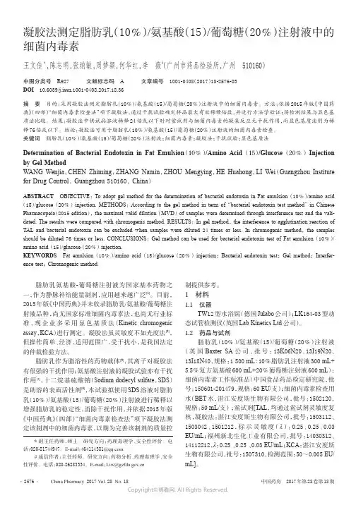凝胶法测定脂肪乳10％