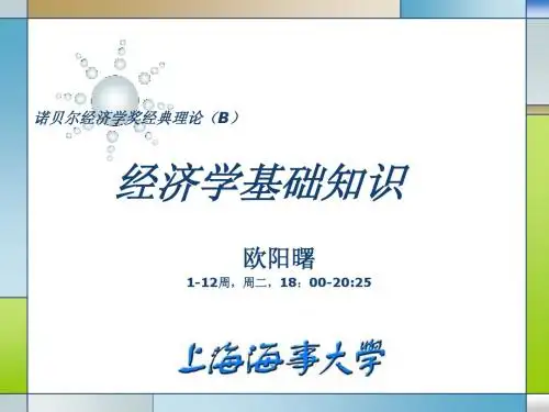 经济学基础知识