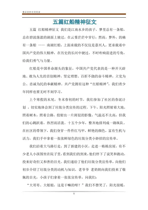五篇红船精神征文