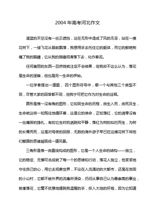 2004年高考河北作文