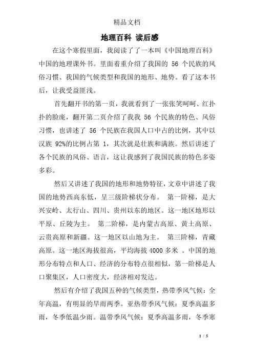 地理百科 读后感