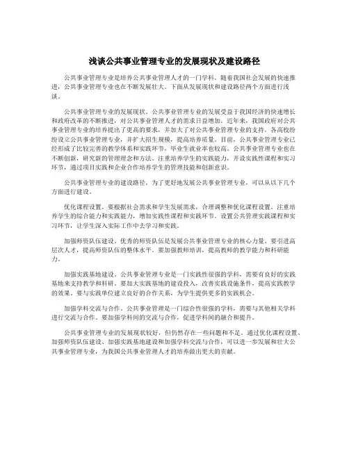 浅谈公共事业管理专业的发展现状及建设路径
