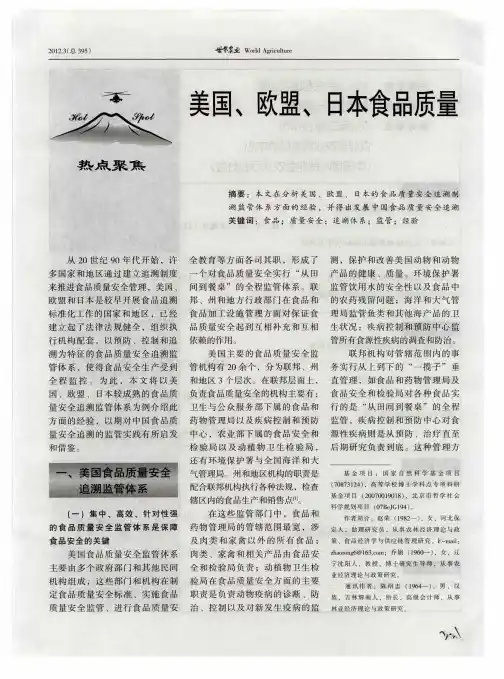 美国、欧盟、日本食品质量安全追溯监管体系及对中国的启示