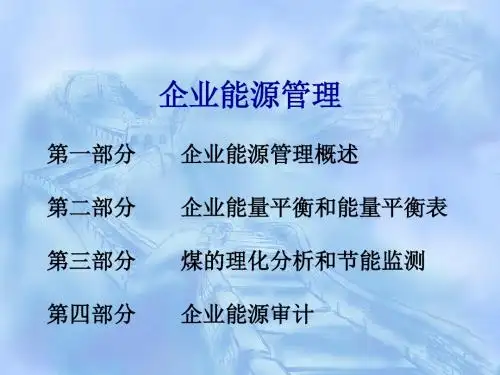 能量平衡讲义..