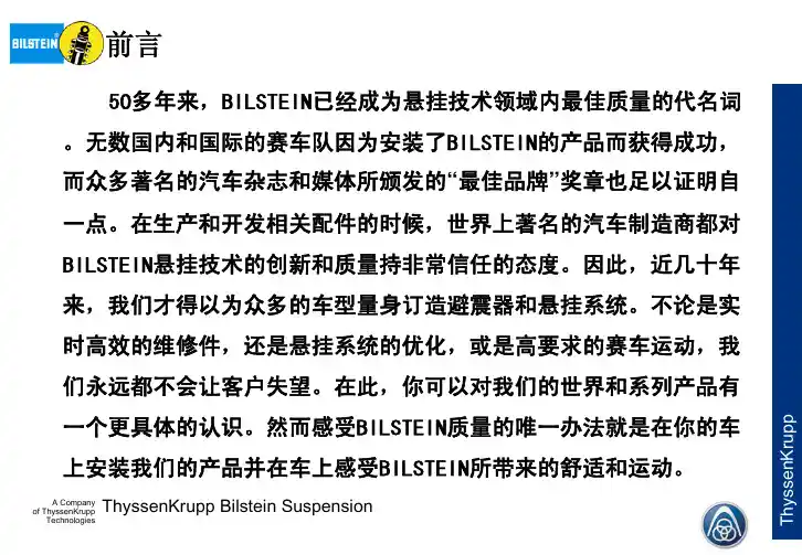 BILSTEIN品牌与产品简介