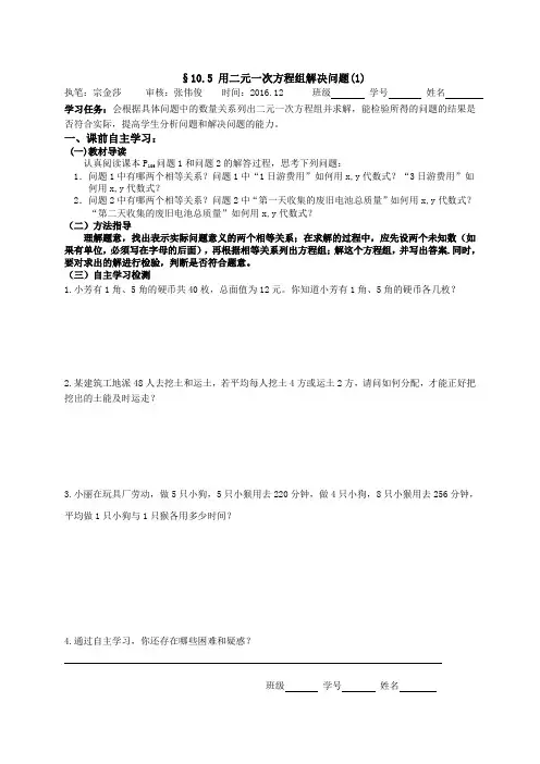 用二元一次方程组解决问题