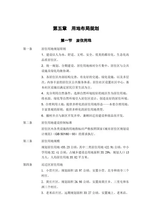 用地布局规划