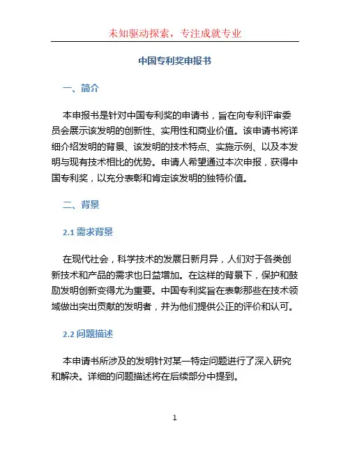 中国专利奖申报书
