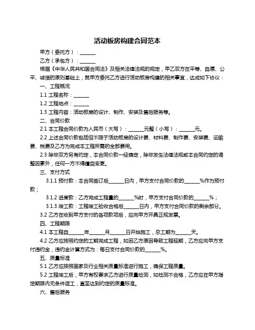 活动板房构建合同范本