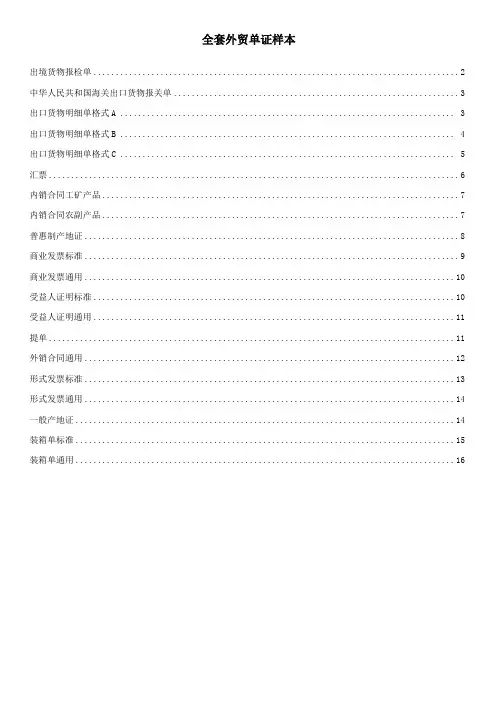 全套外贸单证样本
