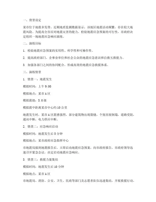 应急预案演练情景构建