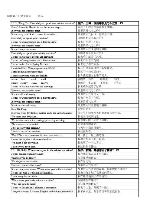 2012-2013闽教版英语第八册(六下用)课文英汉互译