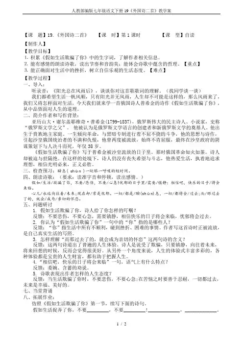 人教部编版七年级语文下册19《外国诗二首》教学案