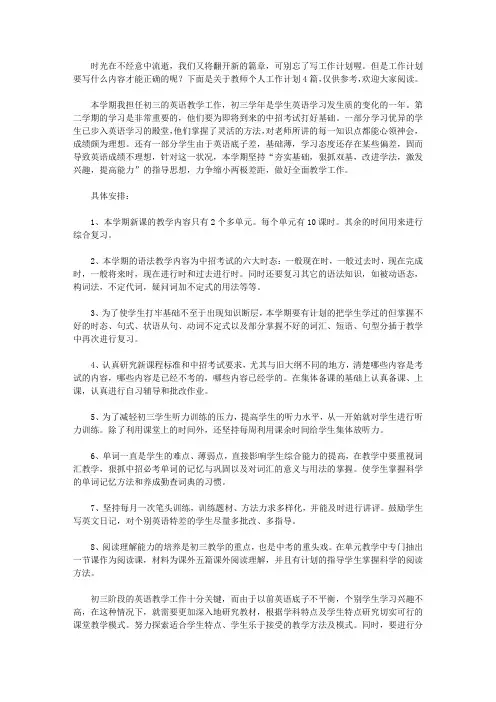 2020教师个人工作计划四篇