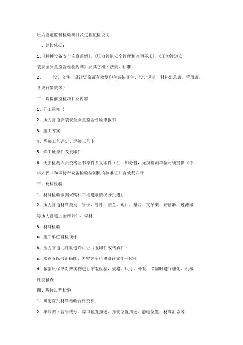 压力管道监督检验项目及过程监检说明
