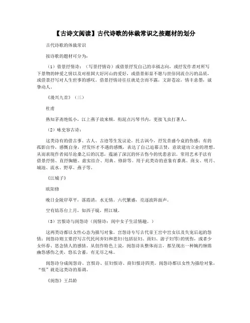 【古诗文阅读】古代诗歌的体裁常识之按题材的划分