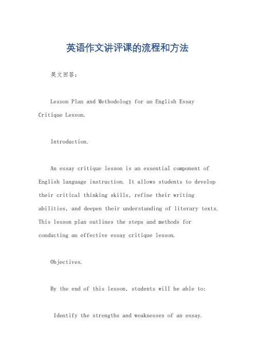 英语作文讲评课的流程和方法