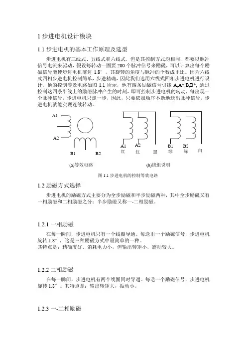 基于51单片机的步进电机控制原理