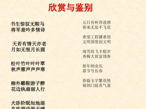 小学四年级上学期语文《春联》优质课PPT课件