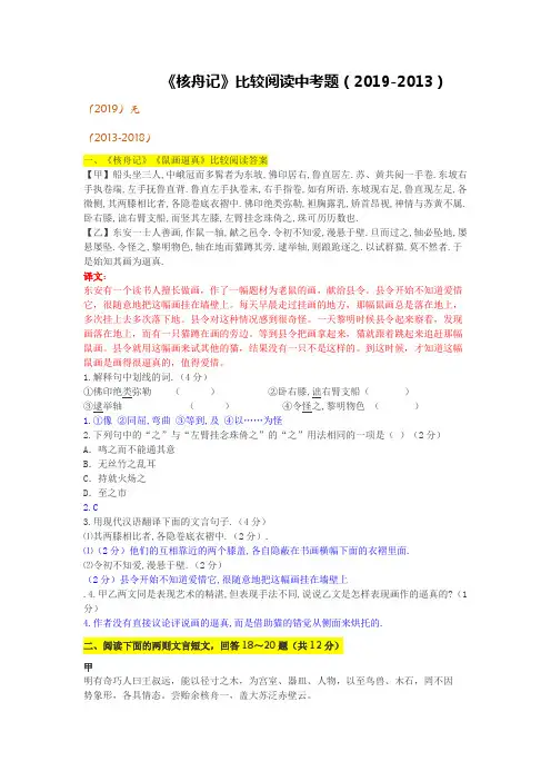 《核舟记》比较阅读中考题(2013-2019)答案版
