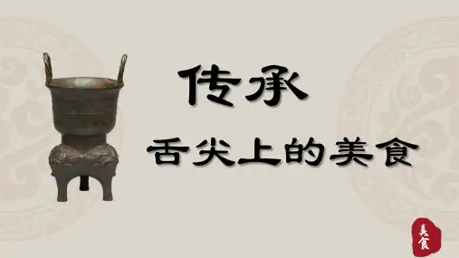 传承舌尖上的美食美食传统美食PPT
