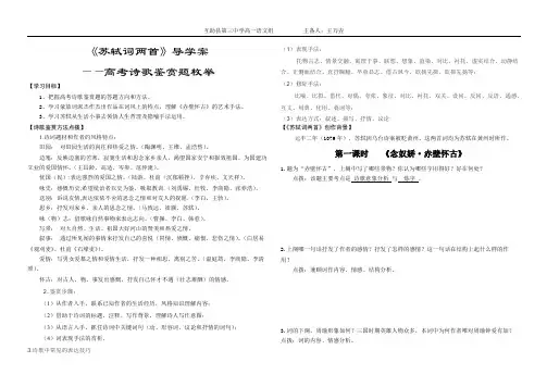 苏轼词两首导学案