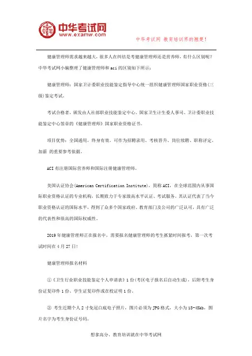 健康管理师和aci国际营养师哪个实用