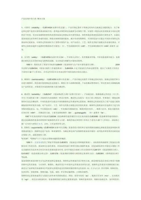 产品六性
