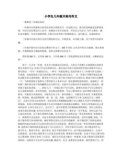 小学生几年级开始写作文